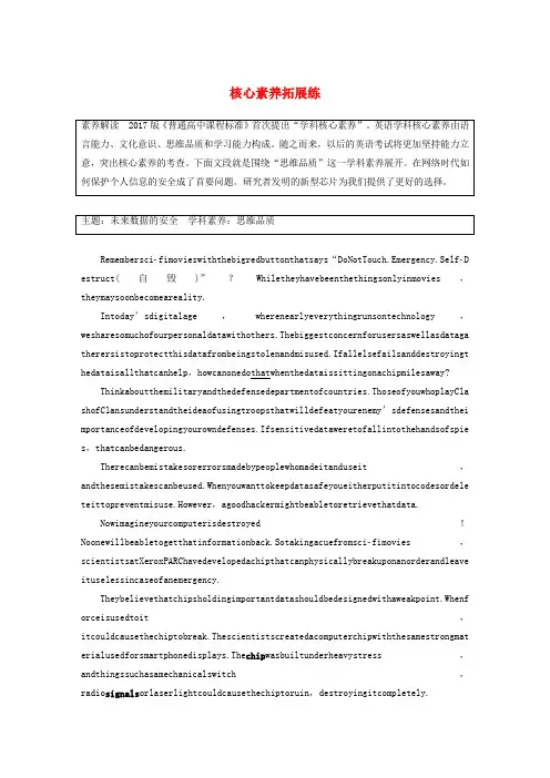 (浙江专用)2019_2020学年高中英语Unit3Computers核心素养拓展练练习(含解析)新人教版