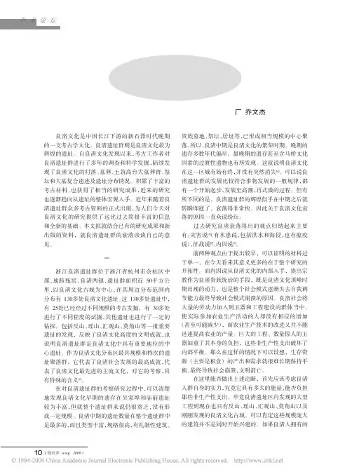 关于良渚遗址群衰落的一些思考