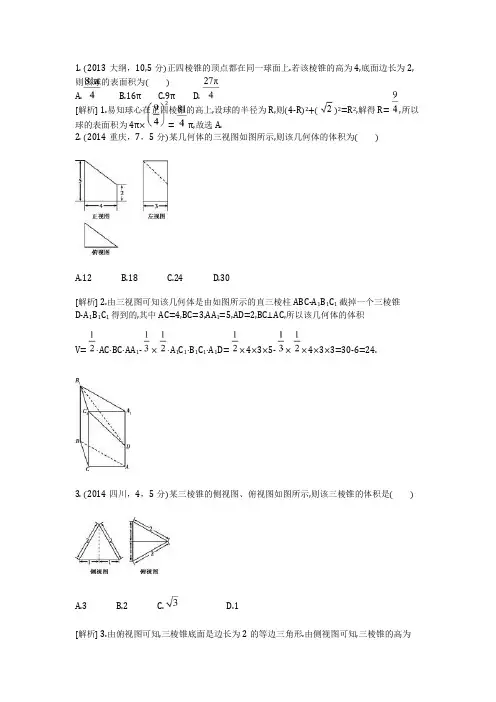 立体几何高考选择填空题
