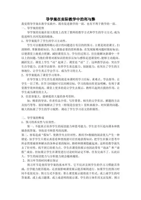 导学案的利与弊