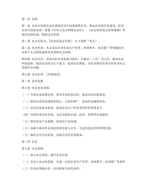 农业促进会章程模板