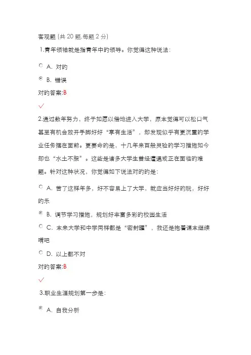 锦程网职业生涯规划考试试题及答案