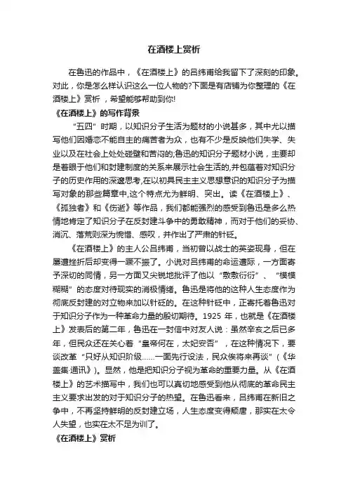 在酒楼上赏析