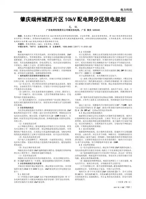 肇庆端州城西片区10kV配电网分区供电规划