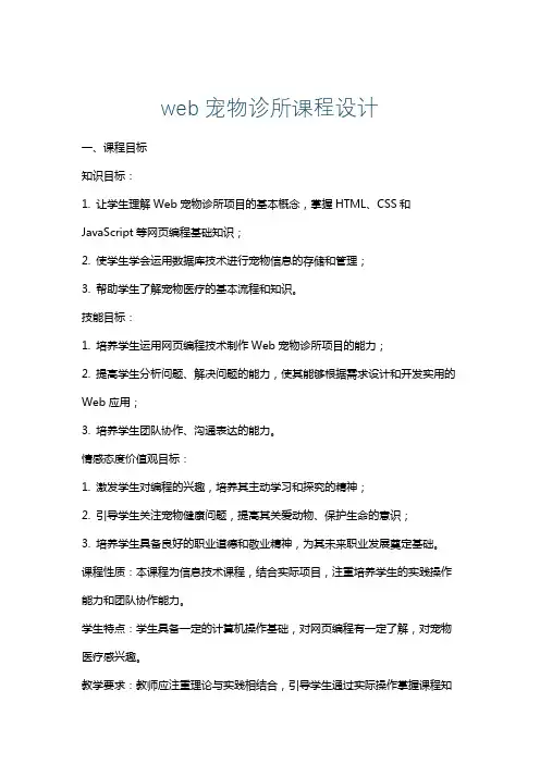 web宠物诊所课程设计