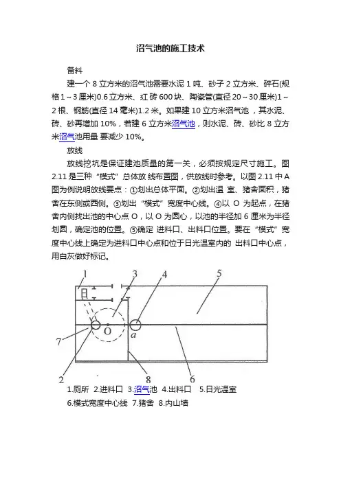 沼气池的施工技术