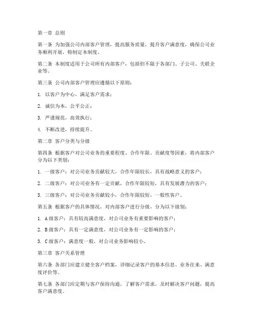 公司内部客户管理制度