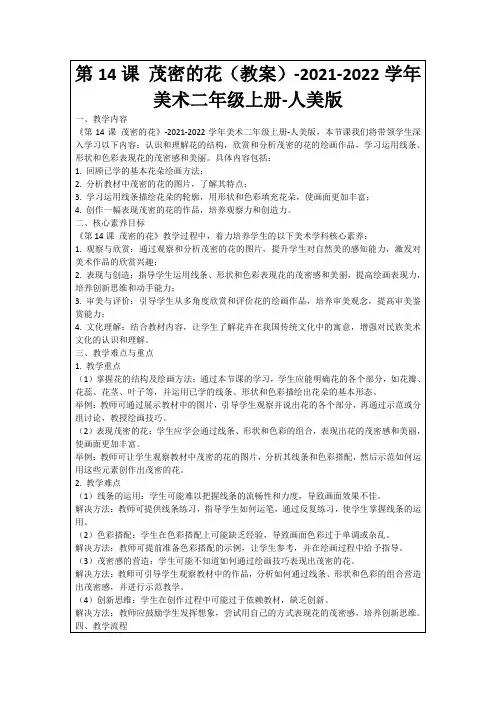 第14课茂密的花(教案)-2021-2022学年美术二年级上册-人美版