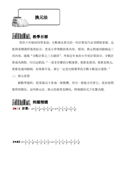 (小学奥数)换元法