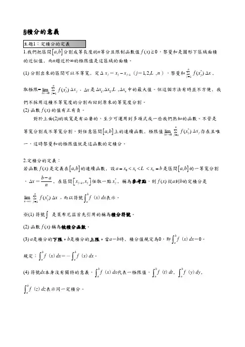 1定积分的定义
