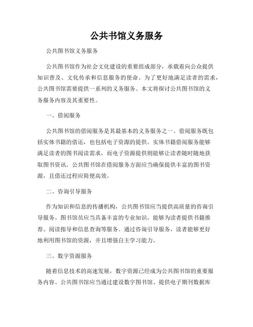 公共书馆义务服务