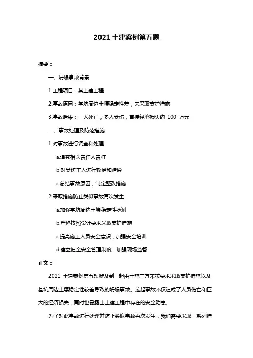2021土建案例第五题