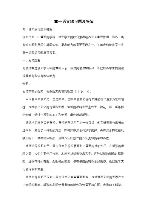 高一语文练习题及答案