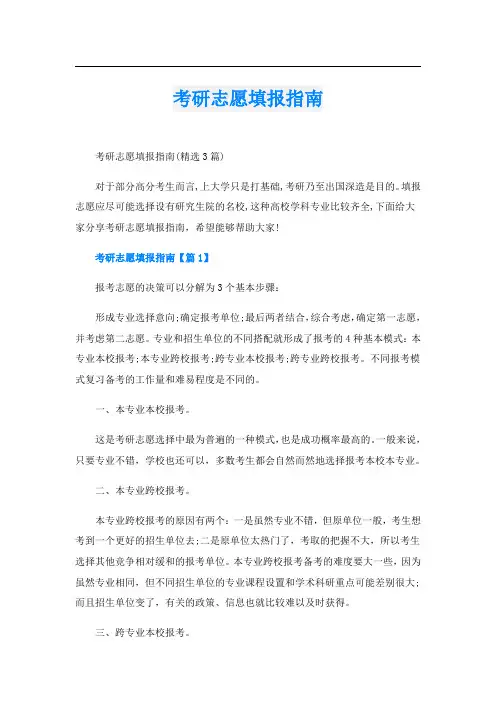 考研志愿填报指南