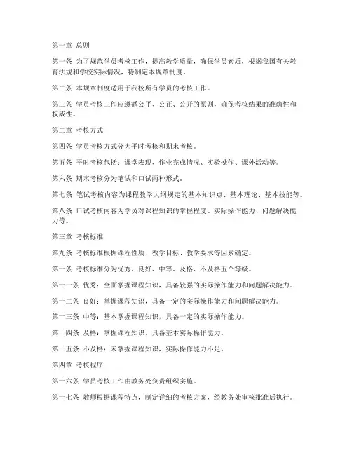 学员考核规章制度