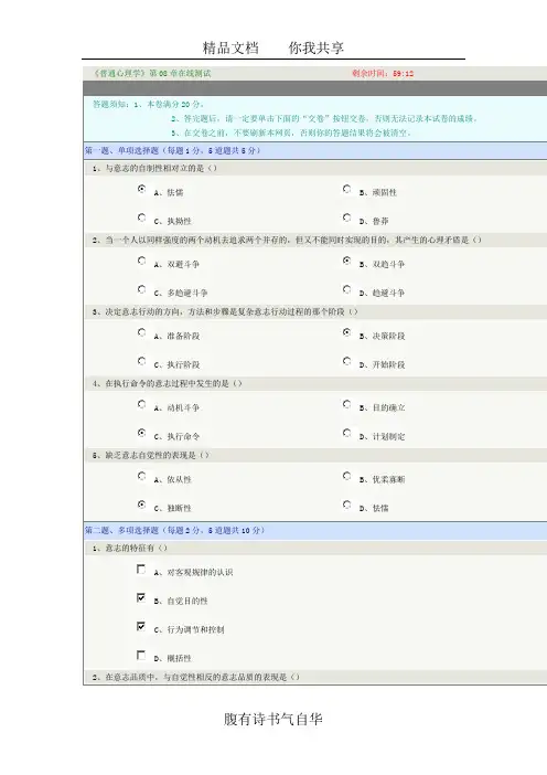 《普通心理学》第08章-13章在线测试