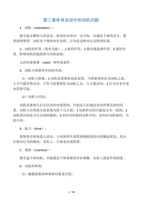 体育大学 体育运动心理学 考博复习