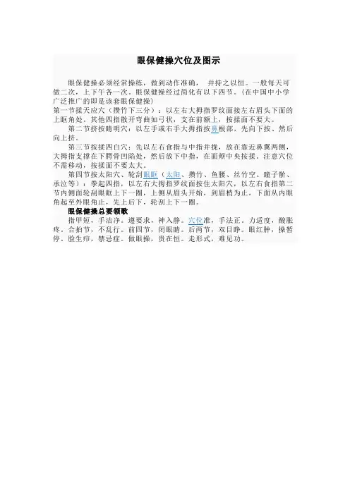 眼保健操穴位及图示