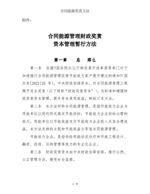 合同能源奖励办法