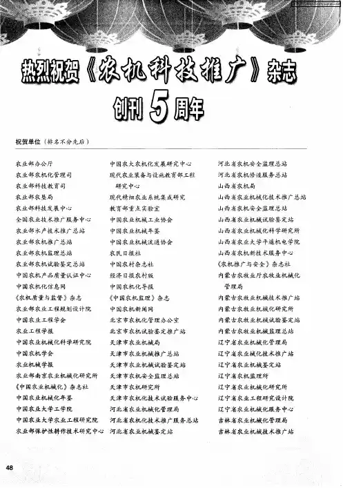 热烈祝贺《农机科技推广》杂志创刊5周年