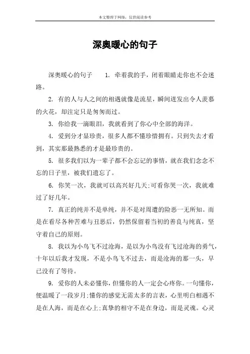 深奥暖心的句子