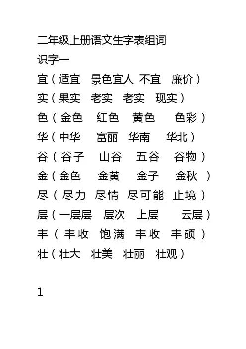 二年级上册语文生字表组词