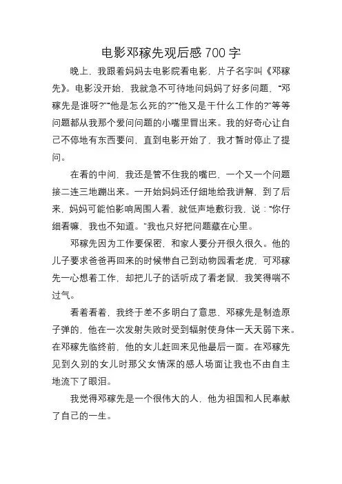 电影邓稼先观后感700字