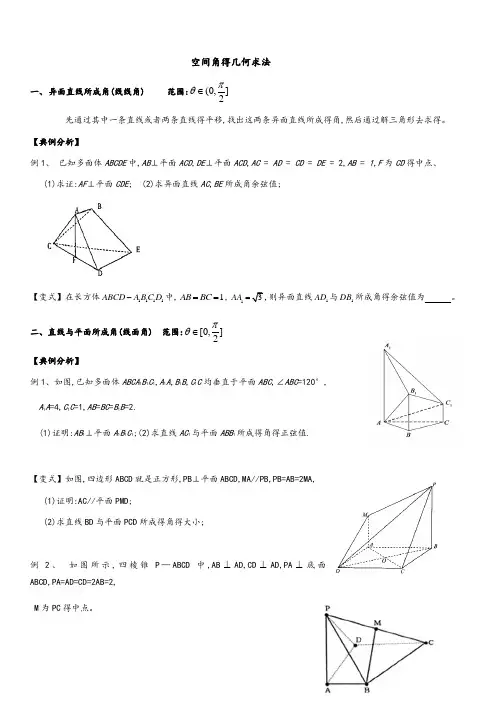 空间角的几何求法