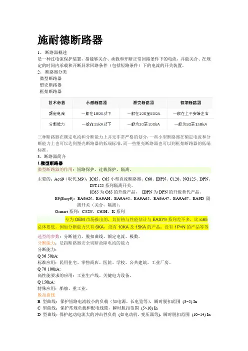 施耐德断路器型号系列