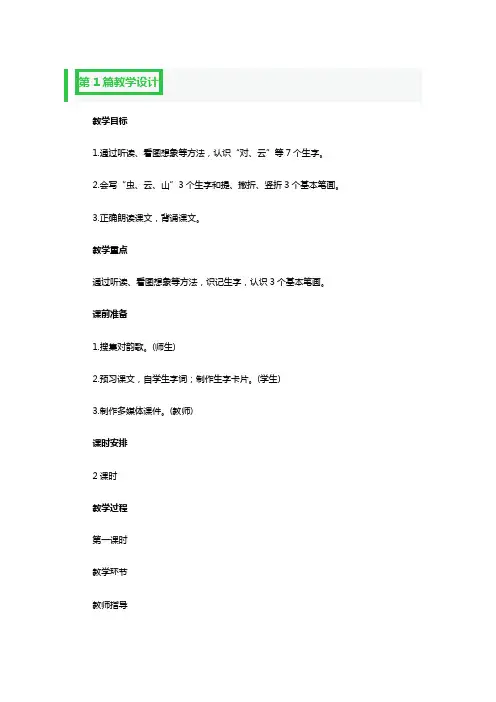 对韵歌一等奖教学设计3篇