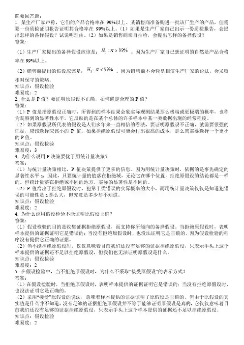 假设检验