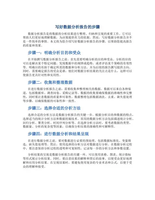 写好数据分析报告的步骤