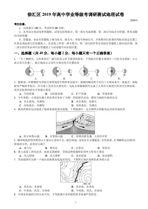徐汇区2019年高中学业等级考调研测试地理试卷