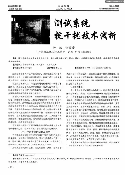 测试系统抗干扰技术浅析