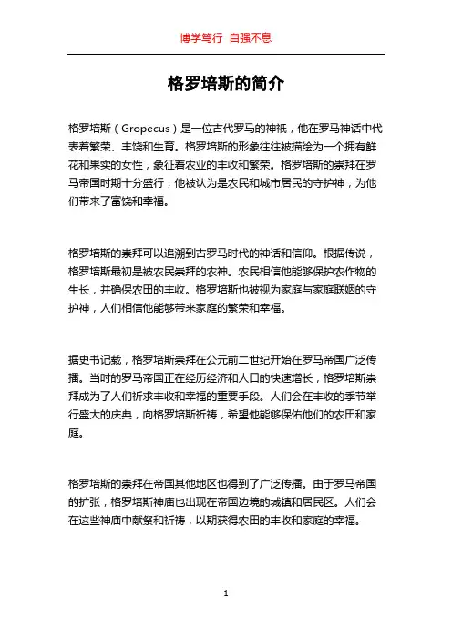 格罗培斯的简介