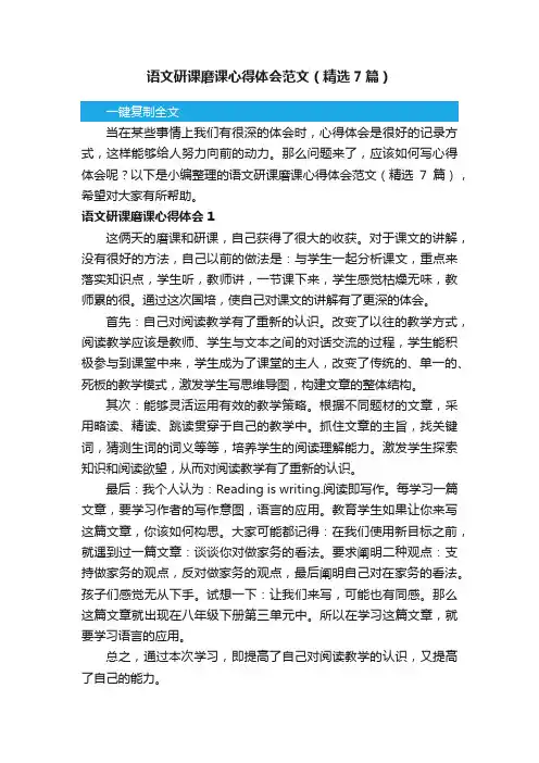 语文研课磨课心得体会范文（精选7篇）
