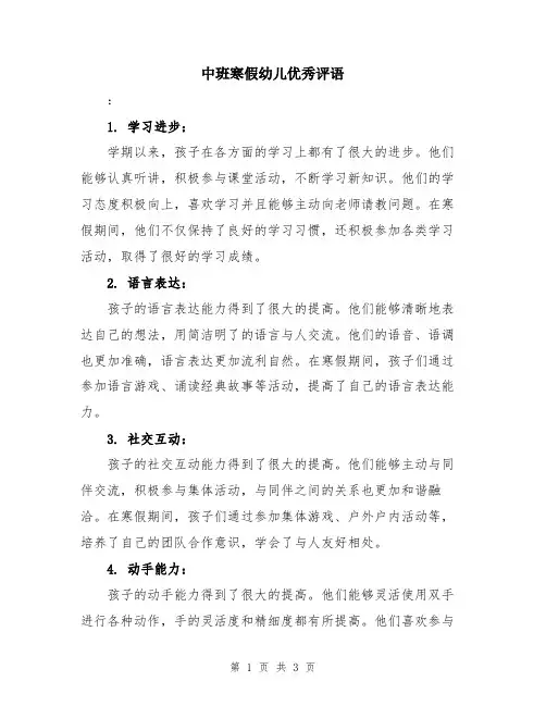 中班寒假幼儿优秀评语