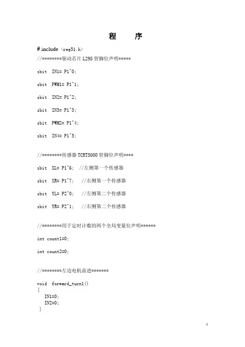 循迹小车完整程序