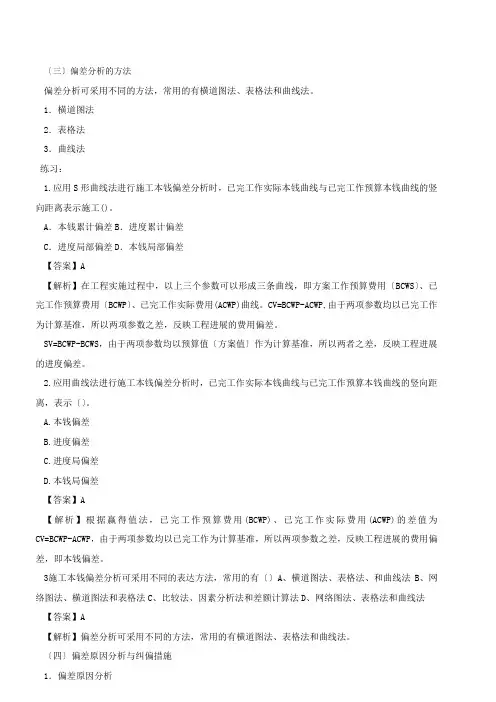 2022一建-项目管理-精讲班-第23讲第二章施工成本控制(七)(2022年新版)