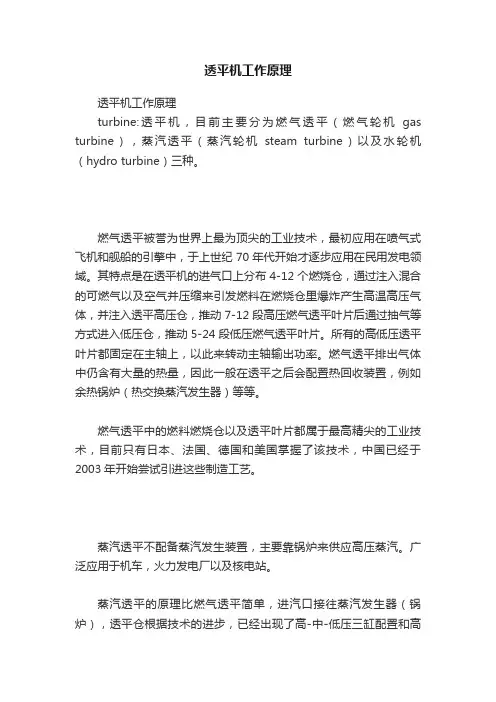 透平机工作原理
