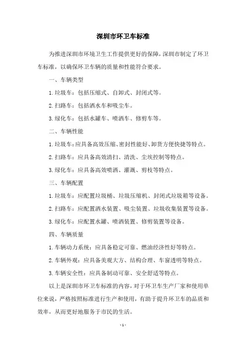 深圳市环卫车标准