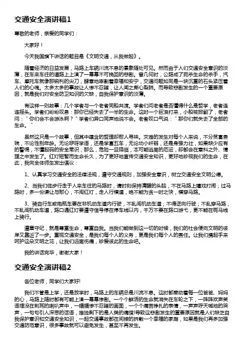 交通安全演讲稿(通用15篇)