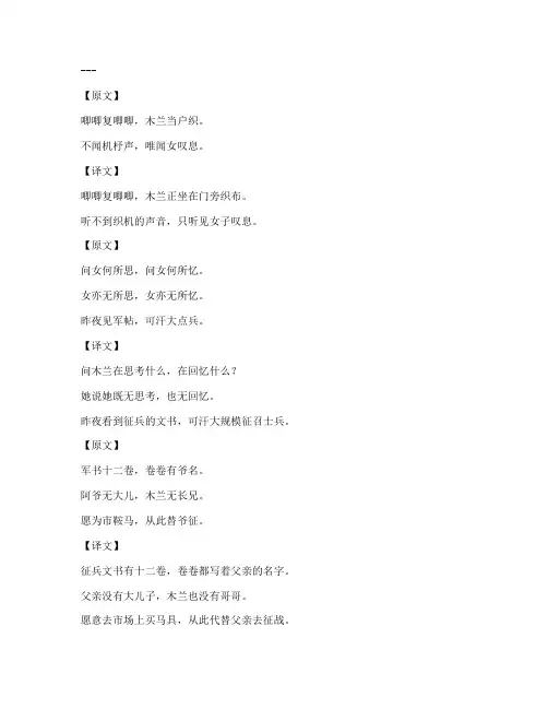木兰代父从军文言文翻译