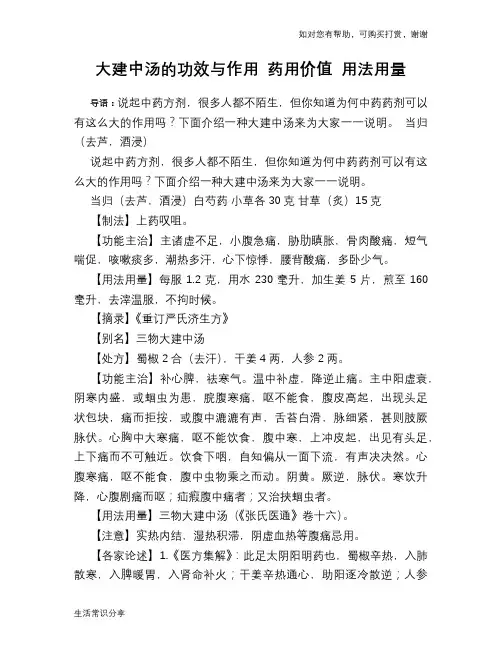 大建中汤的功效与作用 药用价值 用法用量