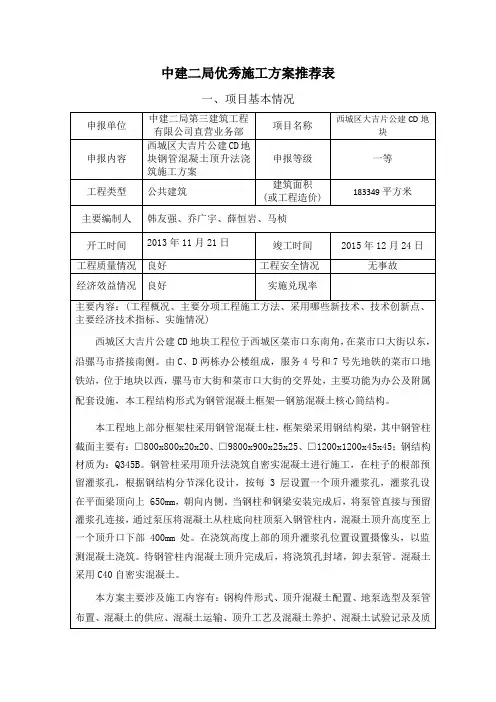 1、局优秀方案推荐表