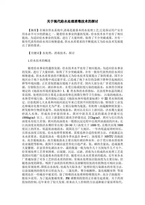 关于现代给水处理消毒技术的探讨