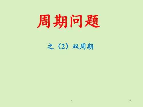 四年级奥数-周期问题之2PPT课件