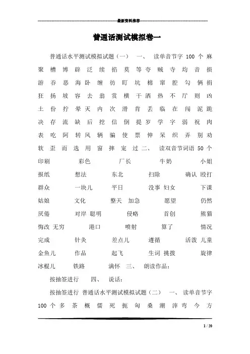 普通话测试模拟卷一