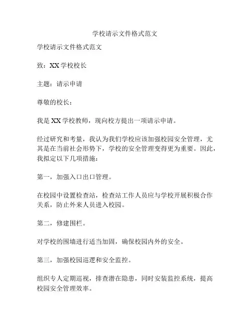 学校请示文件格式范文