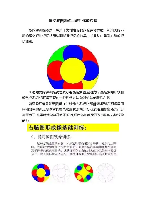 曼陀罗图训练—激活你的右脑